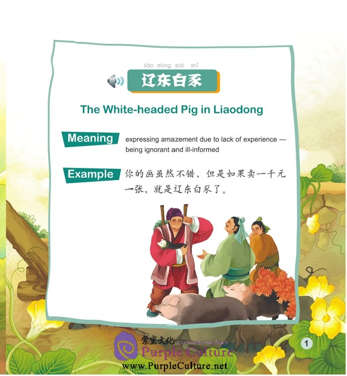 Sample pages of Elementary Level: Idioms and Their Stories: Chinese Idioms about Pigs and Their Related Stories (with 1 CD-ROM) (ISBN:9787561938744)