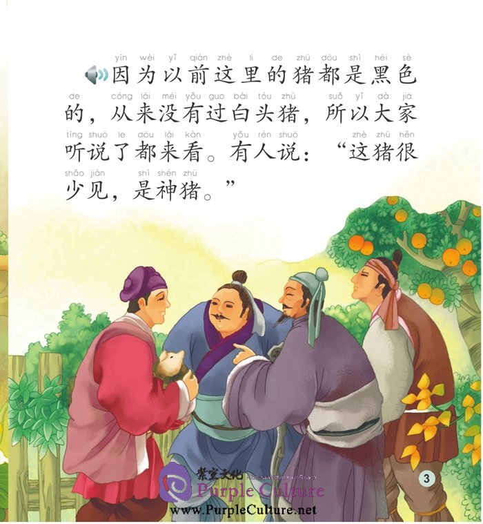 Sample pages of Elementary Level: Idioms and Their Stories: Chinese Idioms about Pigs and Their Related Stories (with 1 CD-ROM) (ISBN:9787561938744)