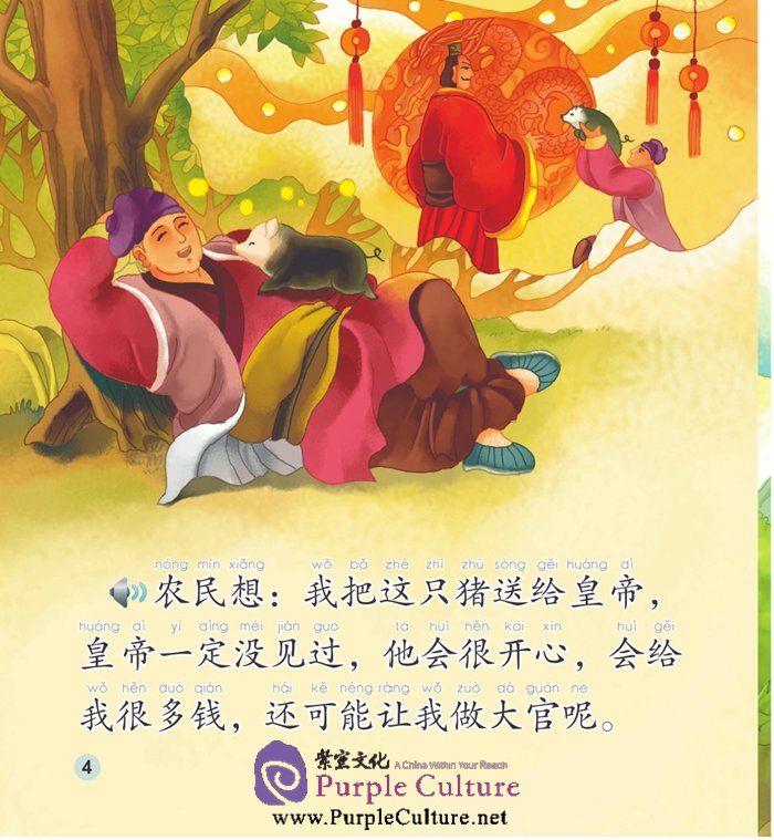 Sample pages of Elementary Level: Idioms and Their Stories: Chinese Idioms about Pigs and Their Related Stories (with 1 CD-ROM) (ISBN:9787561938744)