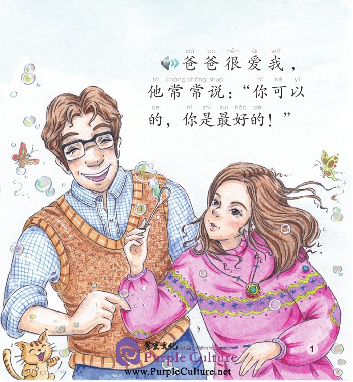 Sample pages of The Chinese Library Series - Chinese Graded Readers (Beginner): Modern Fiction - Family: My Dad and I (with 1 CD-ROM) (ISBN:9787561938751)