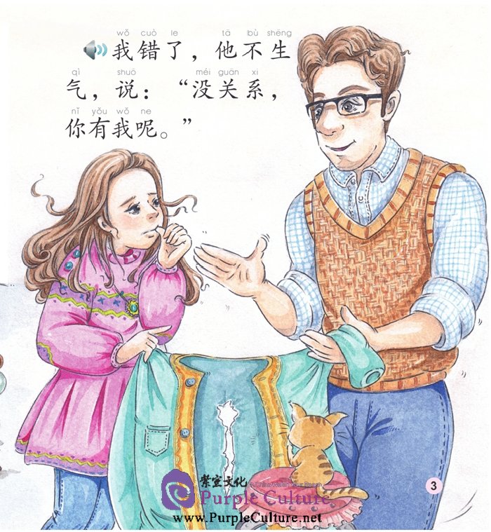 Sample pages of The Chinese Library Series - Chinese Graded Readers (Beginner): Modern Fiction - Family: My Dad and I (with 1 CD-ROM) (ISBN:9787561938751)