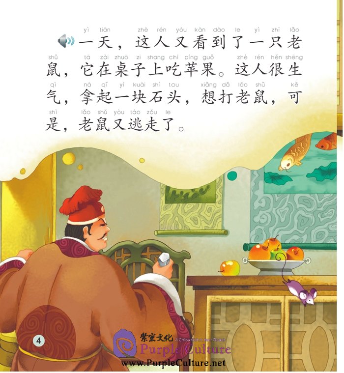 Sample pages of Elementary Level: Idioms and Their Stories: Chinese Idioms about Rats and Their Related Stories (with 1 CD-ROM) (ISBN:9787561938874)