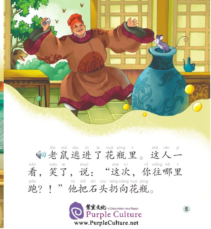 Sample pages of Elementary Level: Idioms and Their Stories: Chinese Idioms about Rats and Their Related Stories (with 1 CD-ROM) (ISBN:9787561938874)