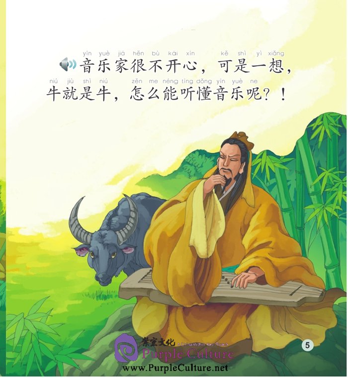 Sample pages of Elementary Level: Idioms and Their Stories: Chinese Idioms about Oxen and Their Related Stories (ISBN:9787561938881)