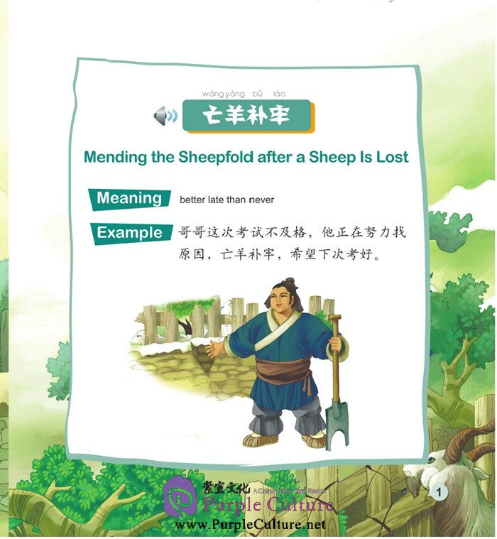 Sample pages of Elementary Level: Idioms and Their Stories: Chinese Idioms about Sheep and Their Related Stories (with 1 CD-Rom) (ISBN:9787561938898)