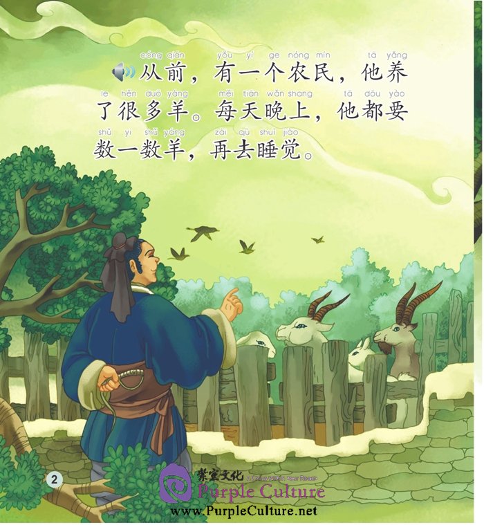 Sample pages of Elementary Level: Idioms and Their Stories: Chinese Idioms about Sheep and Their Related Stories (with 1 CD-Rom) (ISBN:9787561938898)