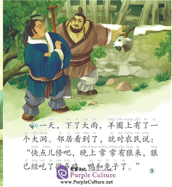 Sample pages of Elementary Level: Idioms and Their Stories: Chinese Idioms about Sheep and Their Related Stories (with 1 CD-Rom) (ISBN:9787561938898)