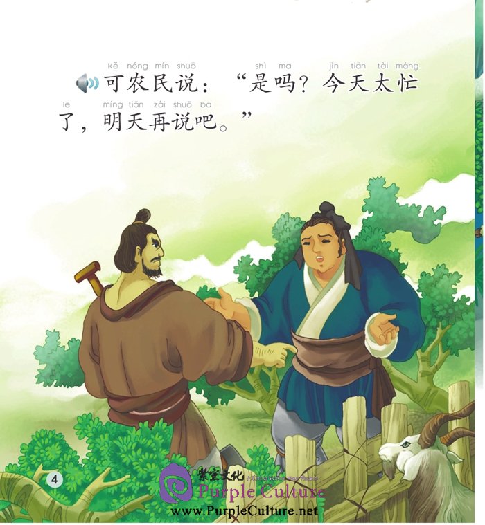 Sample pages of Elementary Level: Idioms and Their Stories: Chinese Idioms about Sheep and Their Related Stories (with 1 CD-Rom) (ISBN:9787561938898)