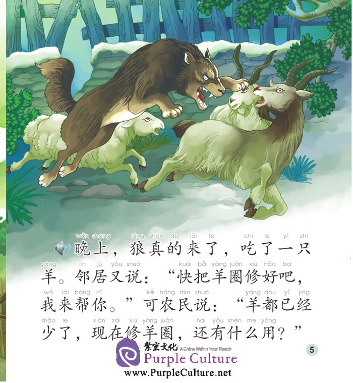 Sample pages of Elementary Level: Idioms and Their Stories: Chinese Idioms about Sheep and Their Related Stories (with 1 CD-Rom) (ISBN:9787561938898)