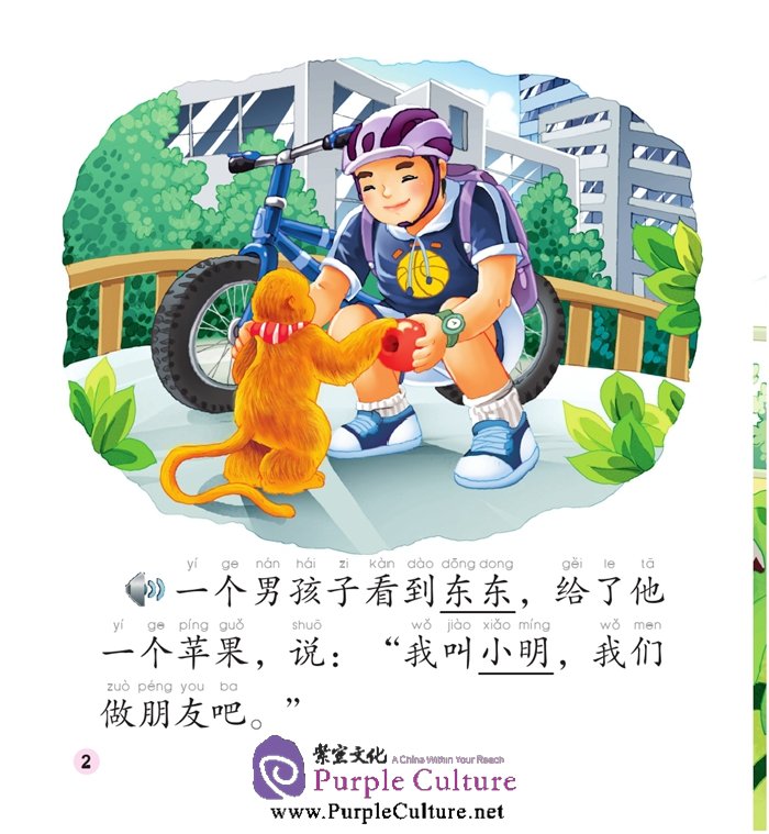 Sample pages of Beginner's Level: Modern Fiction - Dongdong the Golden Monkey: A Day in the City (with 1 CD-ROM) (ISBN:9787561939086)