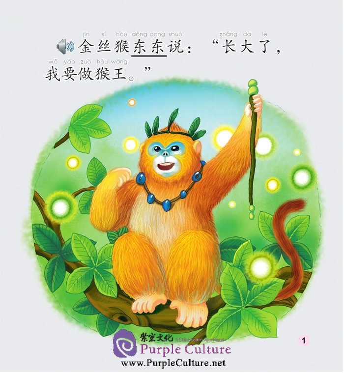 Sample pages of Beginner's Level: Modern Fiction - Dongdong the Golden Monkey: The Way Home (with 1 CD-ROM) (ISBN:9787561939093)