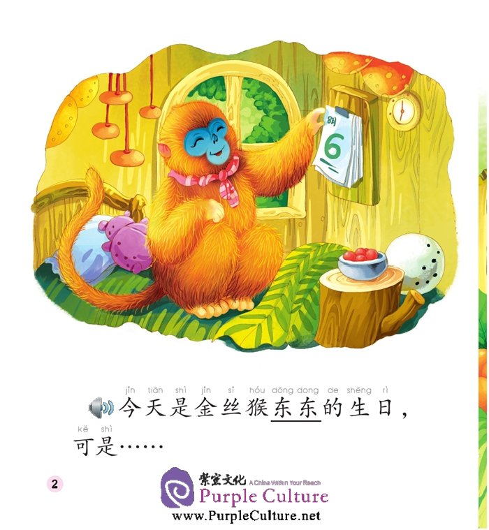 Sample pages of Beginner's Level: Modern Fiction - Dongdong the Golden Monkey: Birthday (with 1 CD-ROM) (ISBN:9787561939109)