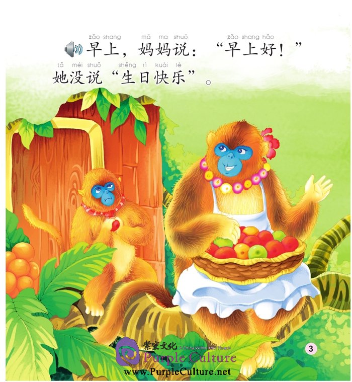 Sample pages of Beginner's Level: Modern Fiction - Dongdong the Golden Monkey: Birthday (with 1 CD-ROM) (ISBN:9787561939109)