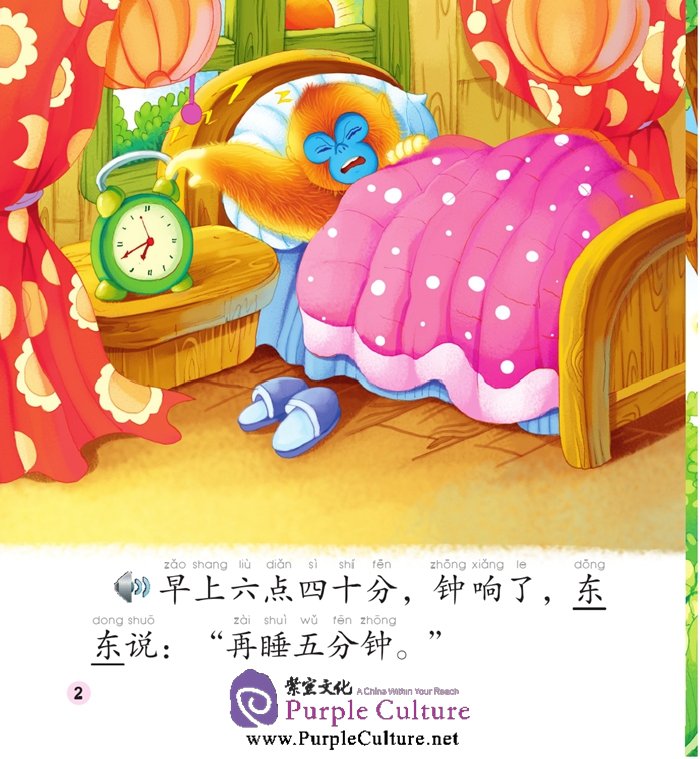 Sample pages of Beginner's Level: Modern Fiction - Dongdong the Golden Monkey: Time (with 1 CD-ROM) (ISBN:9787561939116)
