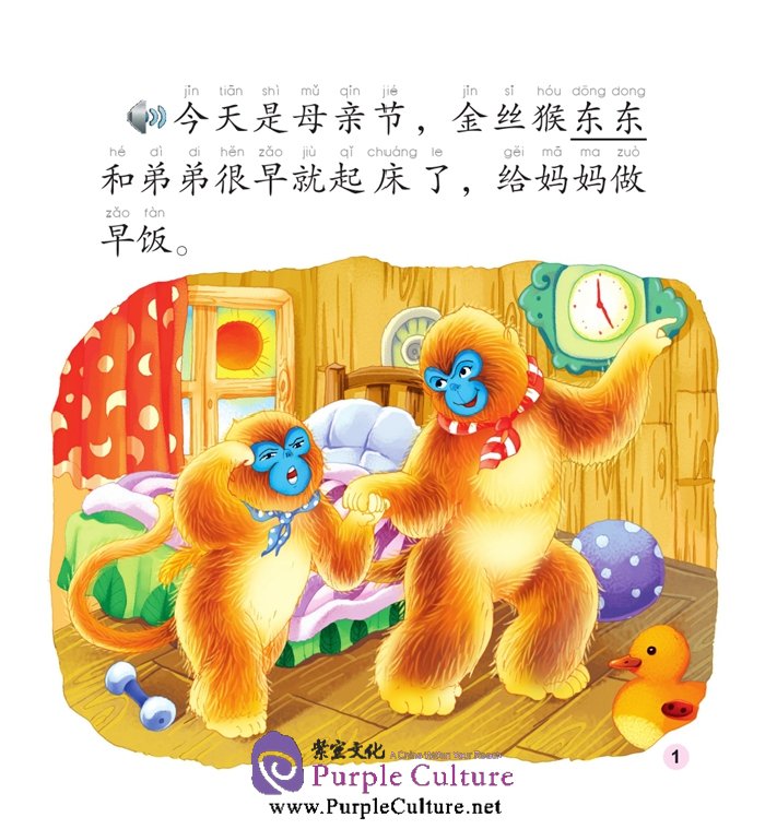 Sample pages of Beginner's Level: Modern Fiction - Dongdong the Golden Monkey: Mother’s Day (with 1 CD-ROM) (ISBN:9787561939123)