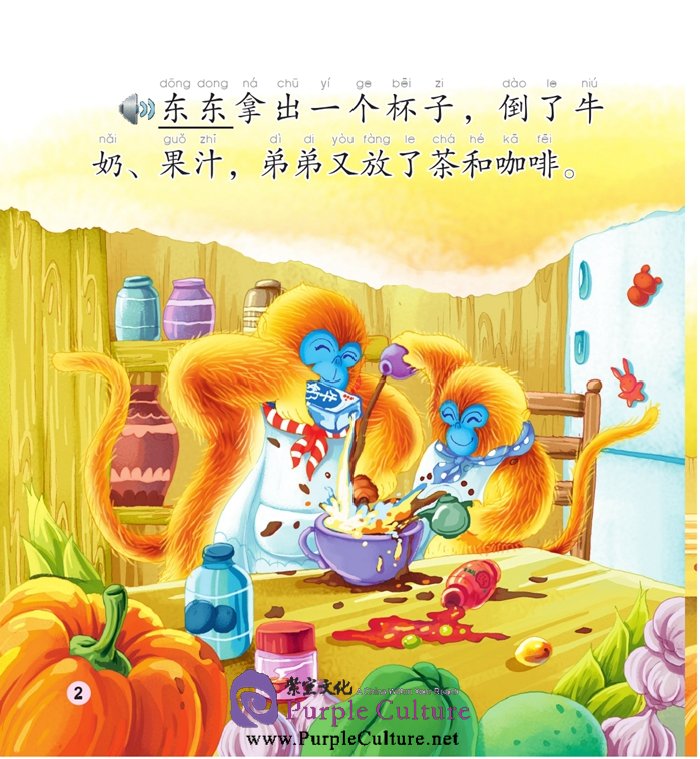 Sample pages of Beginner's Level: Modern Fiction - Dongdong the Golden Monkey: Mother’s Day (with 1 CD-ROM) (ISBN:9787561939123)