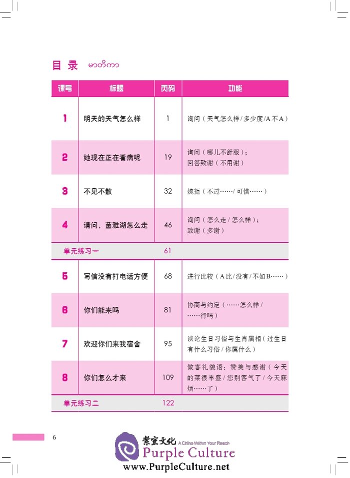 Sample pages of Elementary Chinese for Burmese Students 2 (with 1 MP3) (ISBN:9787561939161)