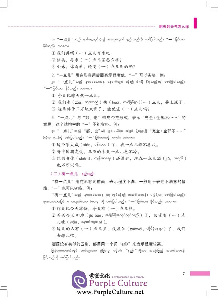 Sample pages of Elementary Chinese for Burmese Students 2 (with 1 MP3) (ISBN:9787561939161)