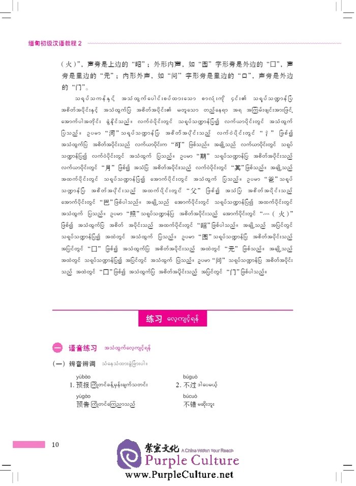 Sample pages of Elementary Chinese for Burmese Students 2 (with 1 MP3) (ISBN:9787561939161)