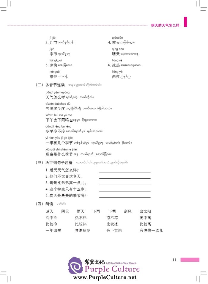 Sample pages of Elementary Chinese for Burmese Students 2 (with 1 MP3) (ISBN:9787561939161)