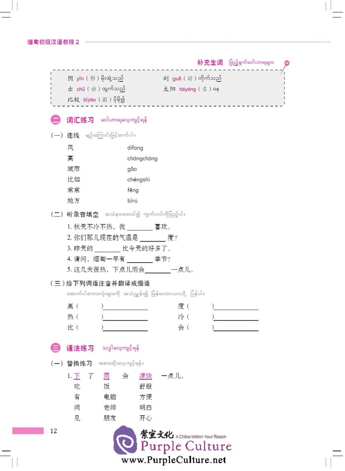 Sample pages of Elementary Chinese for Burmese Students 2 (with 1 MP3) (ISBN:9787561939161)