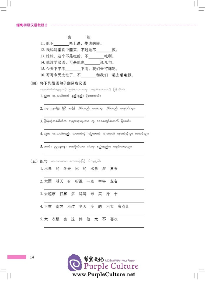 Sample pages of Elementary Chinese for Burmese Students 2 (with 1 MP3) (ISBN:9787561939161)