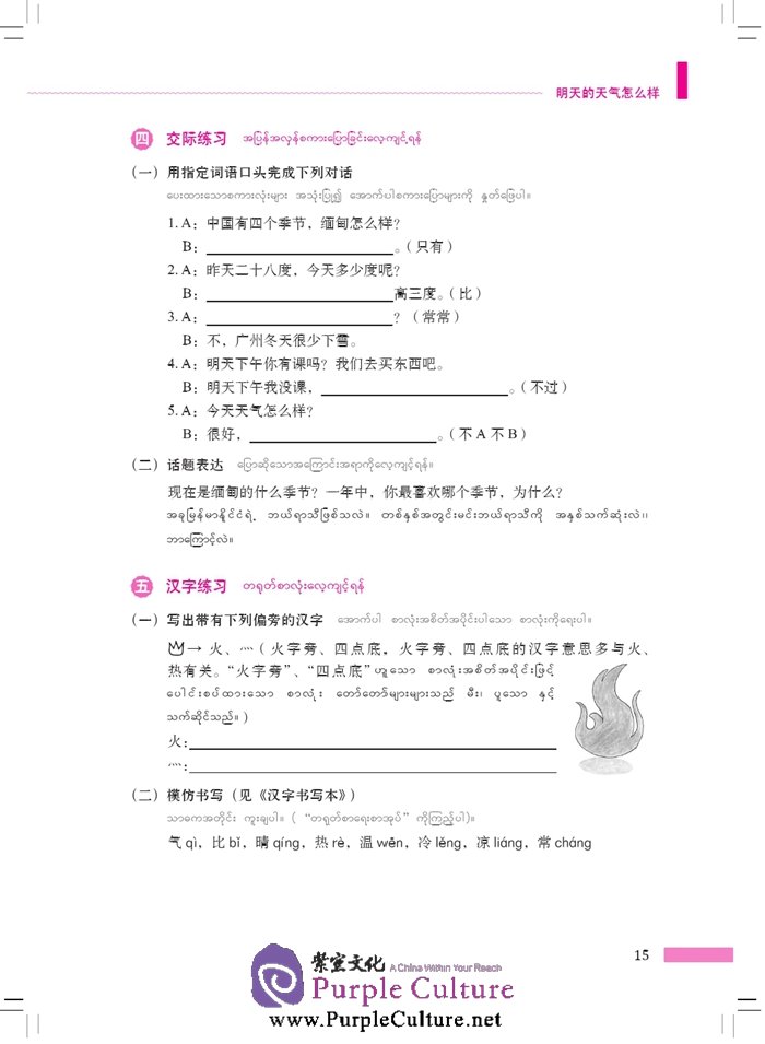 Sample pages of Elementary Chinese for Burmese Students 2 (with 1 MP3) (ISBN:9787561939161)