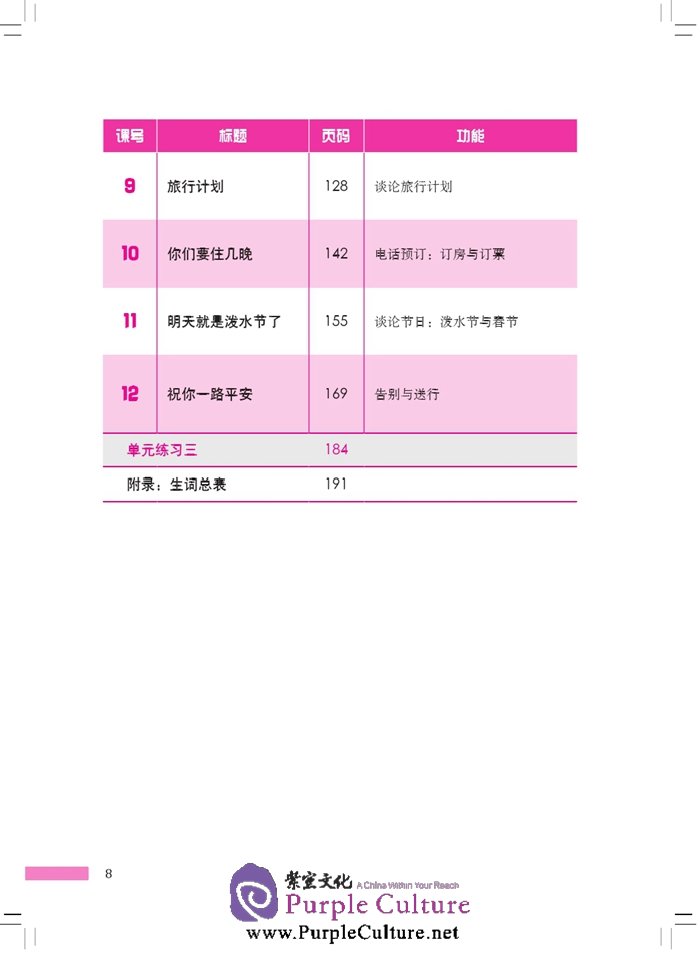 Sample pages of Elementary Chinese for Burmese Students 2 (with 1 MP3) (ISBN:9787561939161)