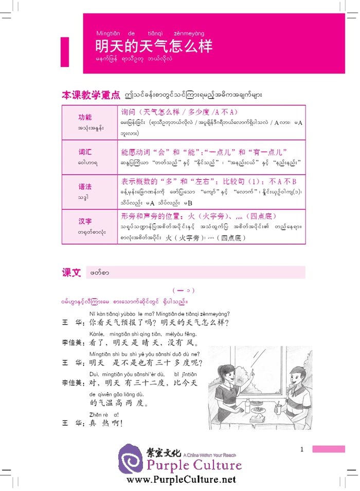 Sample pages of Elementary Chinese for Burmese Students 2 (with 1 MP3) (ISBN:9787561939161)