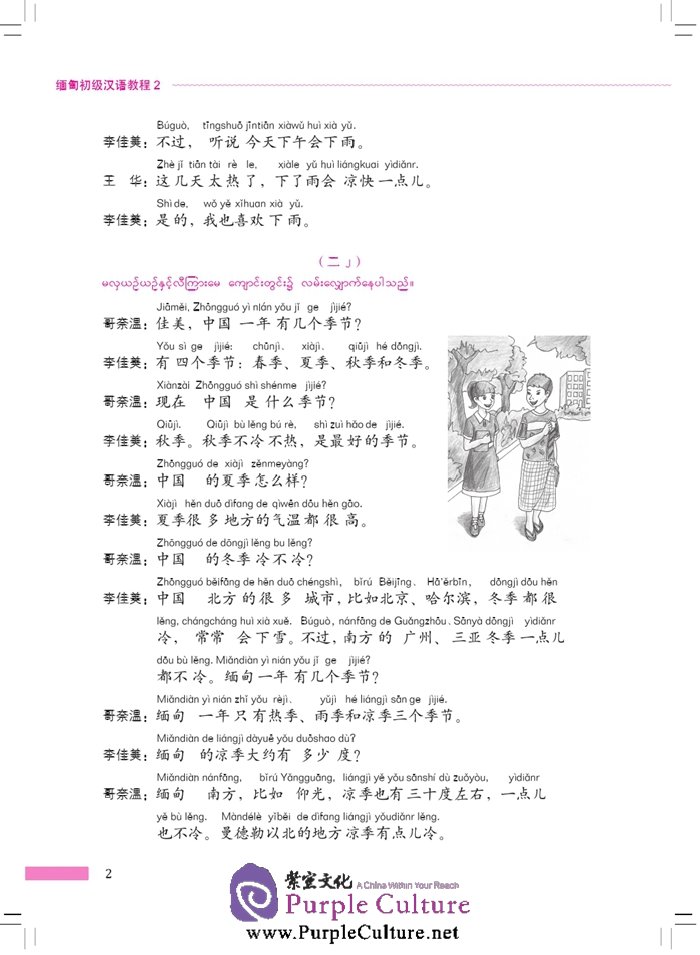 Sample pages of Elementary Chinese for Burmese Students 2 (with 1 MP3) (ISBN:9787561939161)