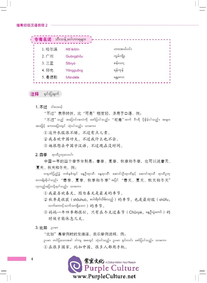 Sample pages of Elementary Chinese for Burmese Students 2 (with 1 MP3) (ISBN:9787561939161)