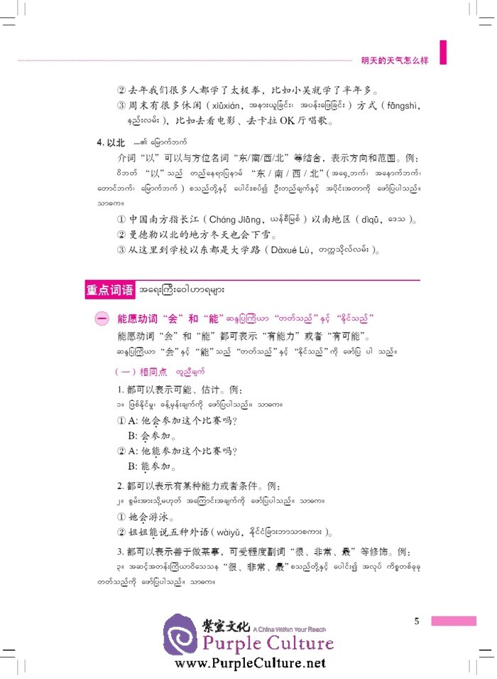Sample pages of Elementary Chinese for Burmese Students 2 (with 1 MP3) (ISBN:9787561939161)