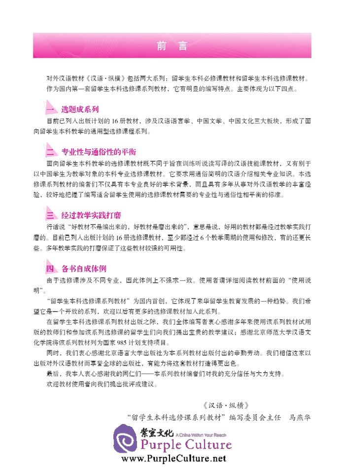 Sample pages of Jump High - A Systematic Chinese Course: Ancient Chinese (volume 1) (ISBN:9787561939208)