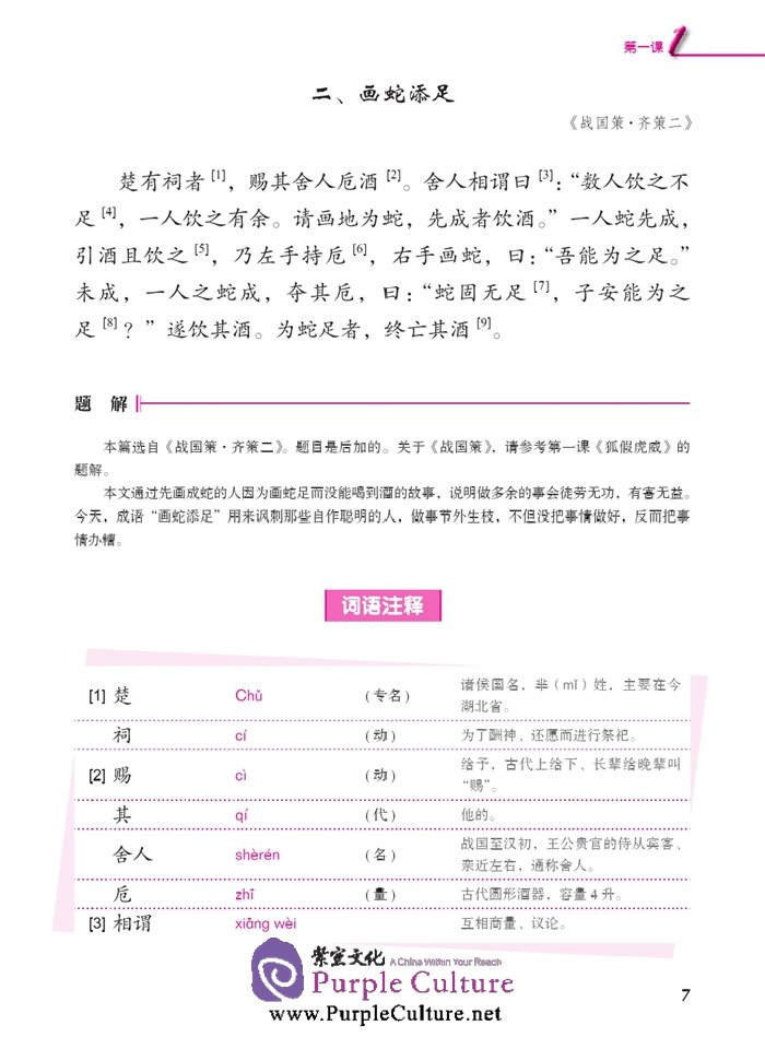 Sample pages of Jump High - A Systematic Chinese Course: Ancient Chinese (volume 1) (ISBN:9787561939208)