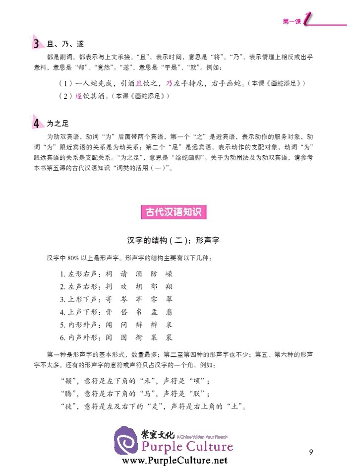 Sample pages of Jump High - A Systematic Chinese Course: Ancient Chinese (volume 1) (ISBN:9787561939208)