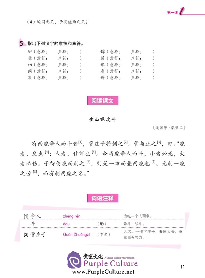 Sample pages of Jump High - A Systematic Chinese Course: Ancient Chinese (volume 1) (ISBN:9787561939208)