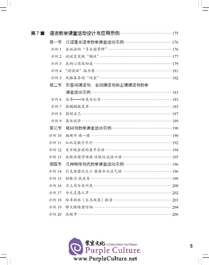 Table of contents: A Guide to the Design of Classroom Activities (ISBN:9787561939314)