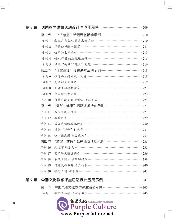 Table of contents: A Guide to the Design of Classroom Activities (ISBN:9787561939314)