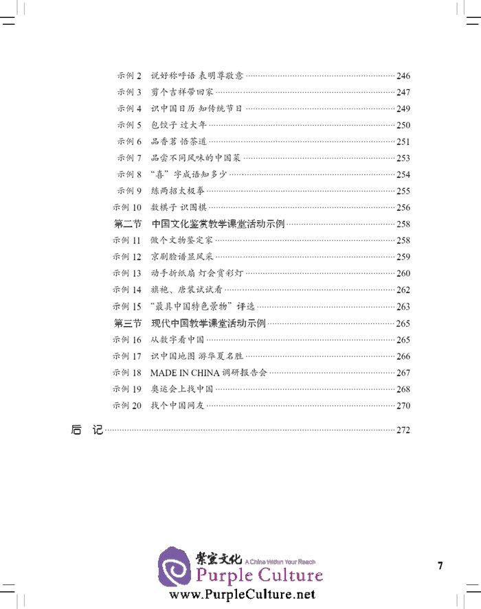 Table of contents: A Guide to the Design of Classroom Activities (ISBN:9787561939314)