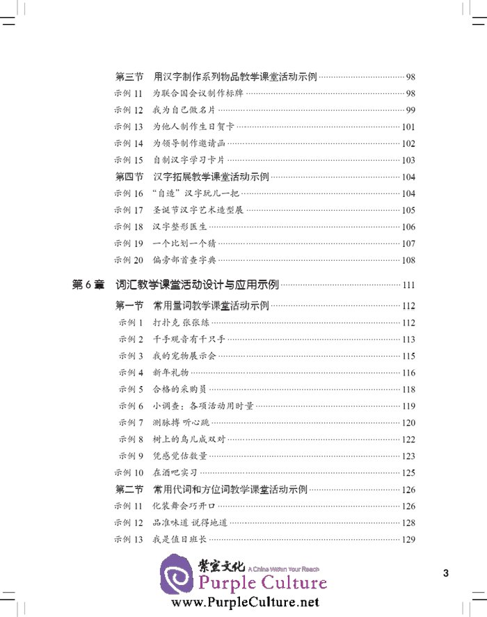 Table of contents: A Guide to the Design of Classroom Activities (ISBN:9787561939314)