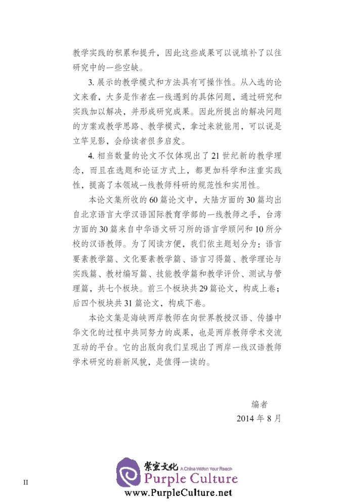 Sample pages of Research on Chinese International Education across Both Sides of the Taiwan Straits (II) (ISBN:9787561939352)