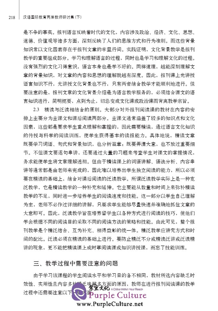 Sample pages of Research on Chinese International Education across Both Sides of the Taiwan Straits (II) (ISBN:9787561939352)