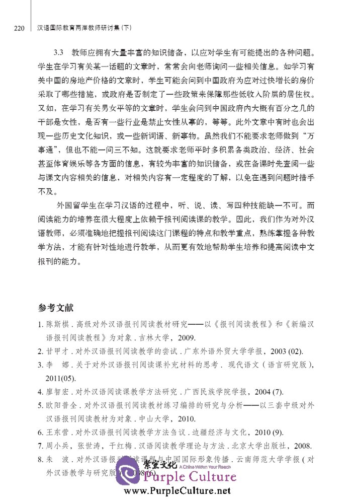 Sample pages of Research on Chinese International Education across Both Sides of the Taiwan Straits (II) (ISBN:9787561939352)