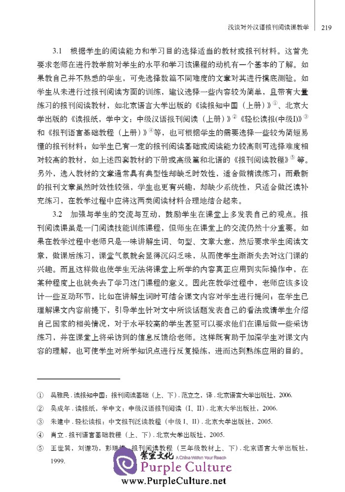 Sample pages of Research on Chinese International Education across Both Sides of the Taiwan Straits (II) (ISBN:9787561939352)