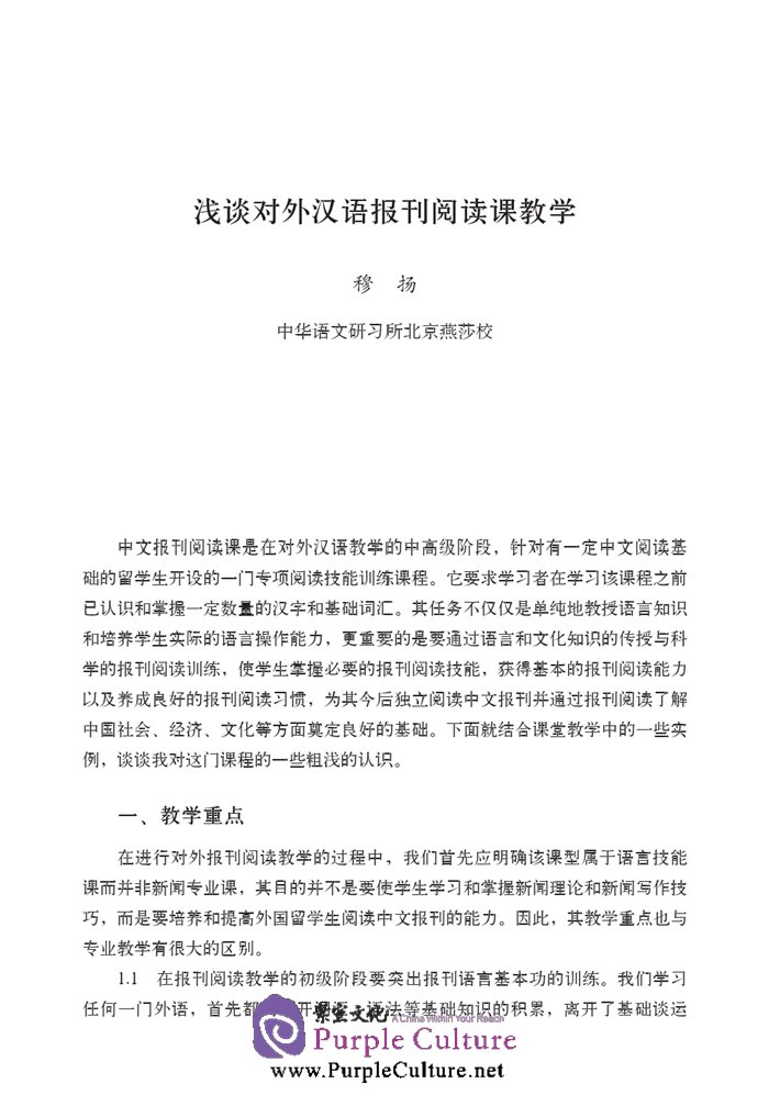 Sample pages of Research on Chinese International Education across Both Sides of the Taiwan Straits (II) (ISBN:9787561939352)