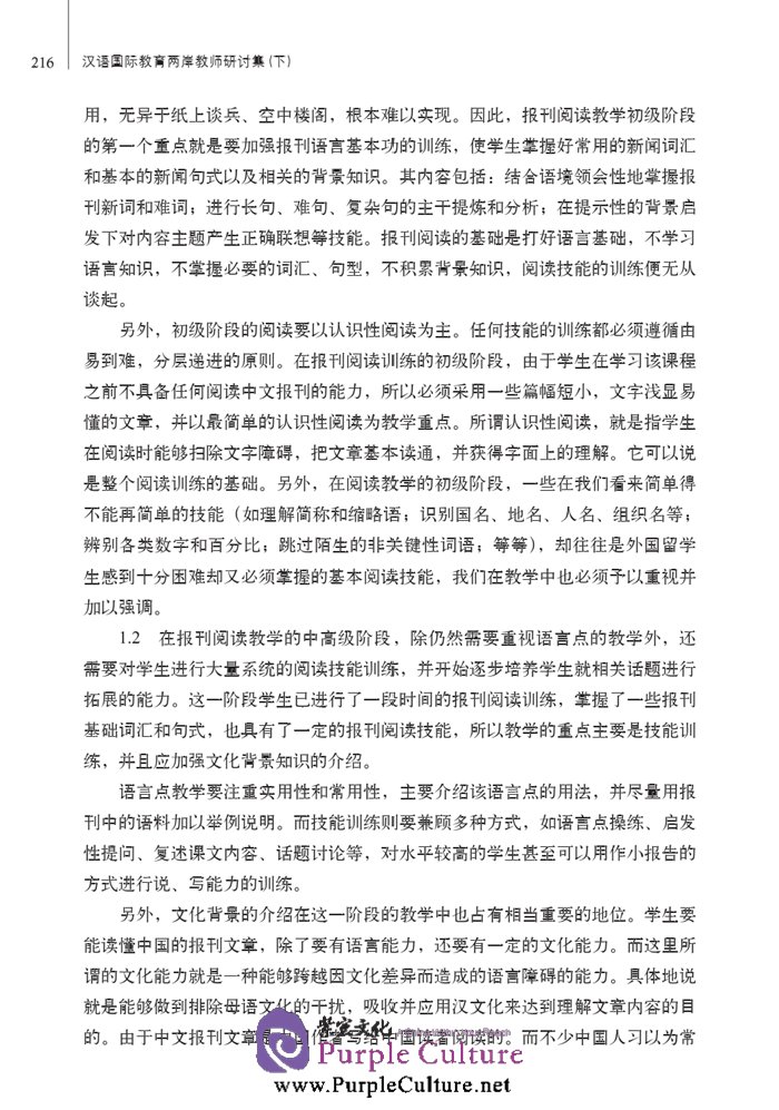 Sample pages of Research on Chinese International Education across Both Sides of the Taiwan Straits (II) (ISBN:9787561939352)