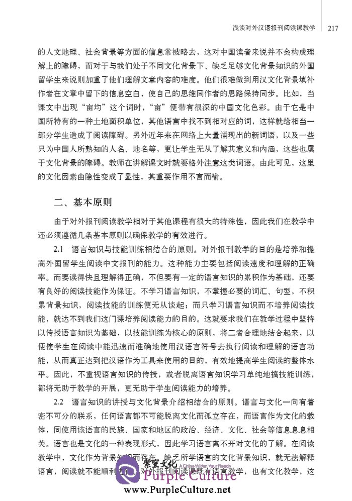 Sample pages of Research on Chinese International Education across Both Sides of the Taiwan Straits (II) (ISBN:9787561939352)