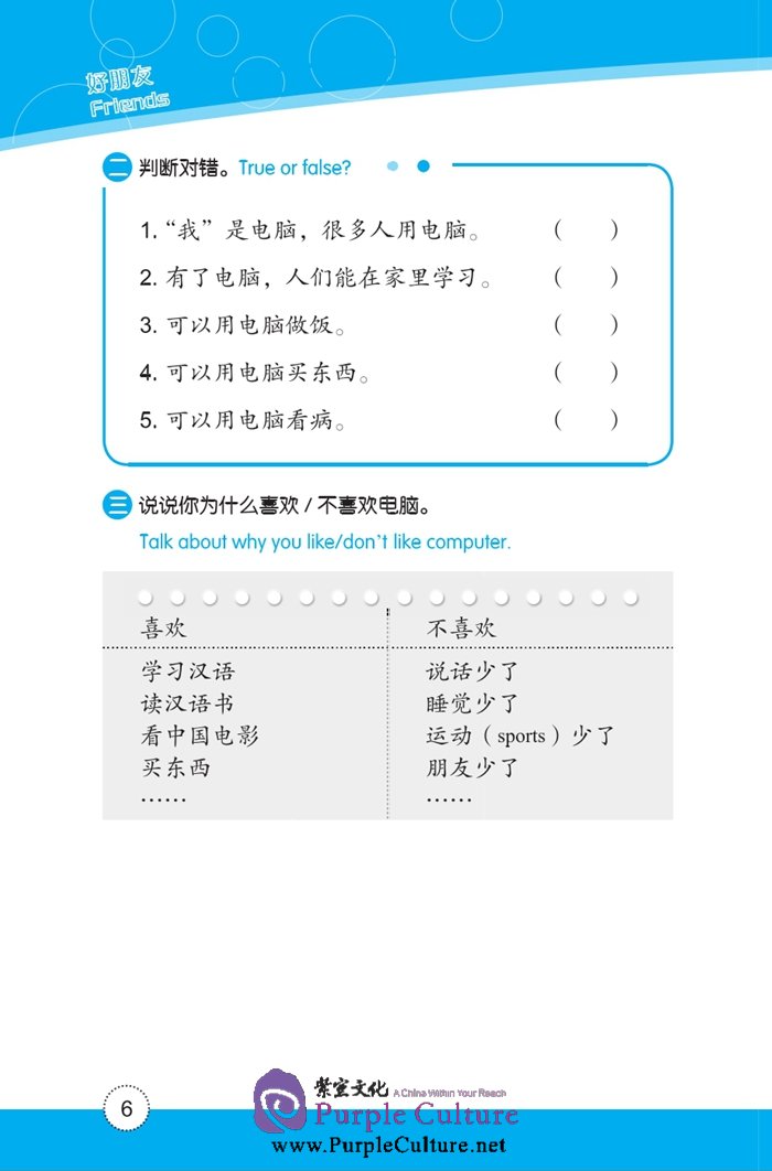 Sample pages of Friends: Chinese Graded Readers Level 1: I Begin to Learn Chinese (with 1 MP3) (ISBN:9787561939383)
