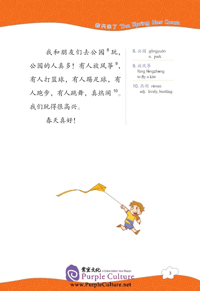 Sample pages of Friends: Chinese Graded Readers Level 2: My Dog (with 1 MP3) (ISBN:9787561939390)