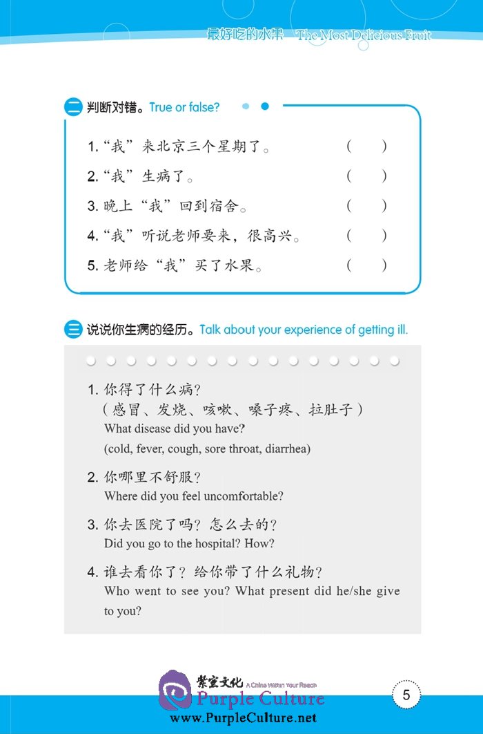 Sample pages of Friends: Chinese Graded Readers Level 2: I Want to Buy a "Plane" (with 1 MP3) (ISBN:9787561939406)